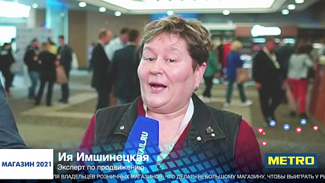 Ия Имшинецкая, эксперт по продвижению, #МАГАЗИН2021