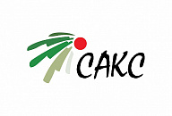 САКС