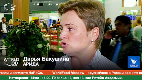 Дарья Бакушина, АРИДА  #WFM19