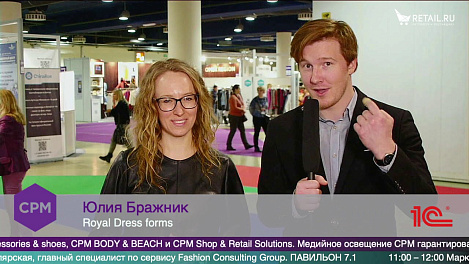 Юлия Бражник, Royal Dress forms на #CPM2020