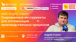 КЕЙС Яндекс Лавки: Современные инструменты для оптимизации производственных процессов