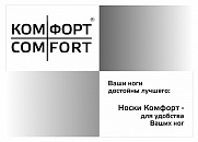 «Фабрика», "Шумерлинская чулочно-носочная фабрика"