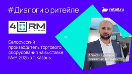 4RM Systems: «Наша цель – «умный» магазин без кассиров и продавцов»