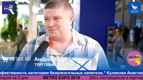 Андрей Коробов Торговый дом Тай #metroexpo2019