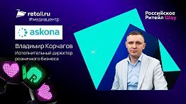 «Аскона»: «Мы не планируем конкурировать ценой с маркетплейсами, будем давать уникальную экспертизу»