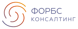ФОРБС Консалтинг