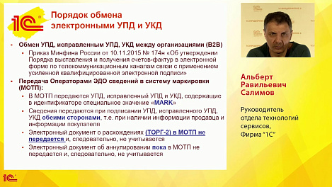 1С:ЭДО: антикризисное решение в условиях карантина, использование при работе с маркированным товаром