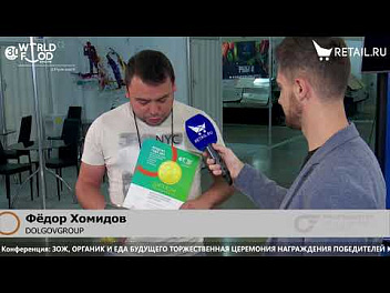 Фёдор Хомидов - DOLGOVGROUP на #WorldFood_Moscow2021