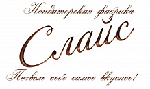 Слайс, кондитерская фабрика