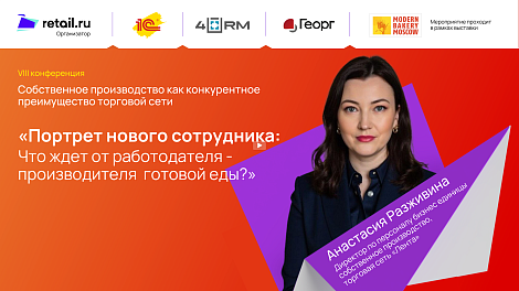 ТС «Лента»: «Портрет нового сотрудника, что ждет от работодателя - производители готовой еды?»