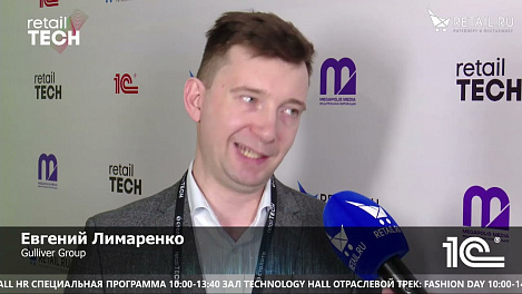 Евгений Лимаренко - Gulliver Group на #RetailTECH2022