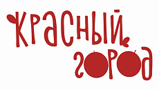 Красный город