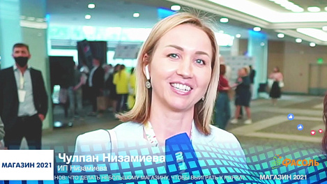 Чулпан Незамиева, ИП Незамиева, #МАГАЗИН2021