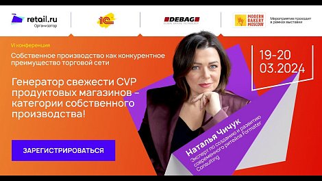 Наталья Чичук - Formater Consulting #MODERN_BAKERY