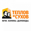 Печи. Котлы. Дымоходы. Теплов и Сухов