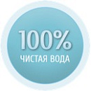 Чистая Вода 100%