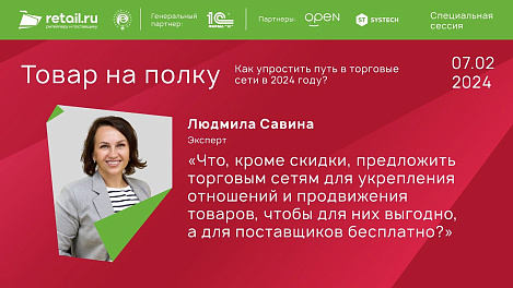 Людмила Савина - консультант и автор программ по системному продвижению #Товарнаполку 2024