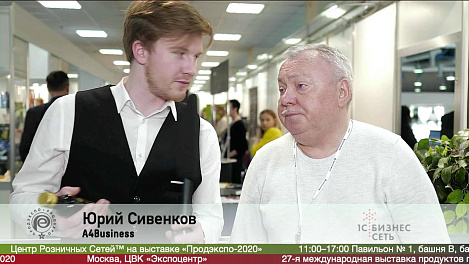Юрий Сивенков, A4Business на #ПРОДЭКСПО2020
