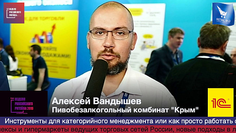 Алексей Вандышев, Пивобезалкогольный комбинат «Крым», #НРР2019