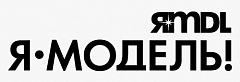 Я-МОДЕЛЬ!
