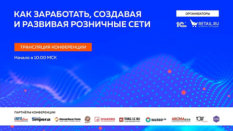 Как заработать, создавая и развивая розничные сети?