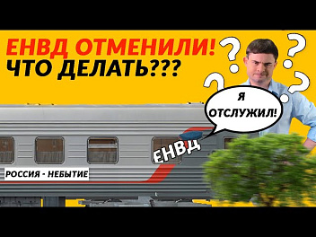 ЕНВД отменили - что делать???