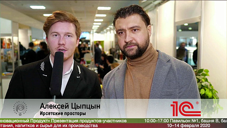 Алексей Цыпцын, Ирсетские просторы на выставке Продэкспо 2020