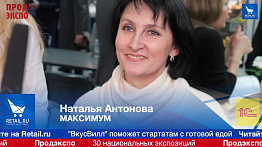 Наталья Антонова, Максимум на ПродЭкспо 2019