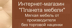 Планета Мебели