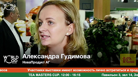 Александра Гудимова, НоваПродукт АГ #WFM19