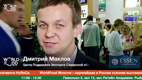Дмитрий Маклов, Центр Поддержки Экспорта Самарской области #WFM19