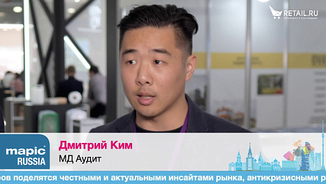 Дмитрий Ким, МД Аудит, на #MAPICRissia2020 #RetailПрессЦентр