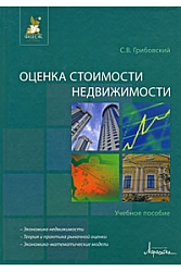 Оценка стоимости недвижимости