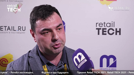 Владимир Малах, ФТО - #retailtech2021