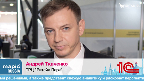 Андрей Ткаченко #MAPICRissia2020 #RetailПрессЦентр