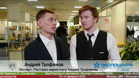 Андрей Трофимов, эксперт, ресторан маркетинга Андрея Трофимова, на #ПРОДЭКСПО2020