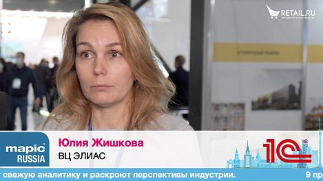 Юлия Жишкова, ВЦ ЭЛИАС на #MAPICRissia2020   #RetailПрессЦентр