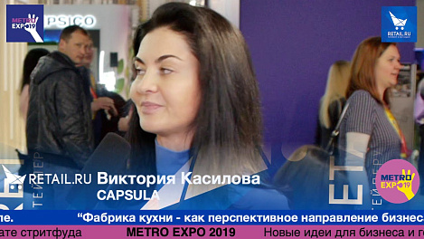 Виктория Касилова Capsula #metroexpo2019