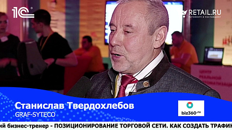 Станислав Твердохлебов, GRAF-SYTECO #Retail20лет