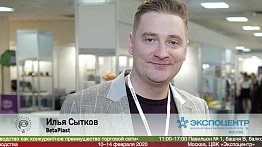 Илья Сытков,  BetaPlast на выставке Продэкспо 2020