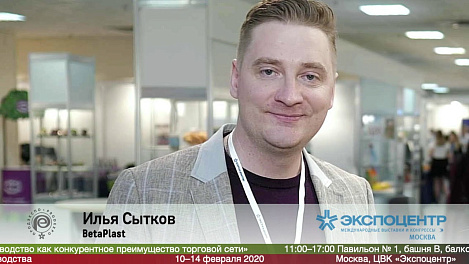 Илья Сытков,  BetaPlast на выставке Продэкспо 2020