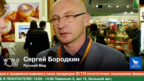 Сергей Бородкин, Русский мед #WFM19