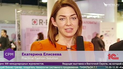 Екатерина Елисеева, Practical Fashion Solution на #CPM2020
