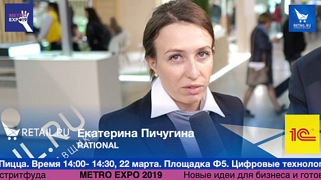 Екатерина Пичугина Rational #metroexpo2019