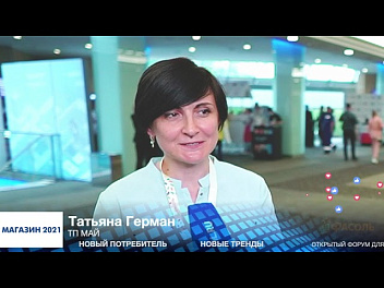 Татьяна Герман, ТП МАЙ, #МАГАЗИН2021