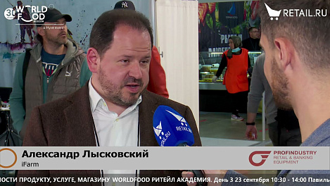 Александр Лысковский - iFarm на #WorldFood_Moscow2021