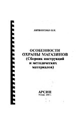 Особенности охраны магазинов