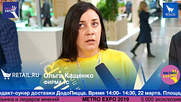 Ольга Кащенко Фирма 1С #metroexpo2019