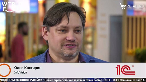 Олег Костерин - InfoVizion на #WFM2022