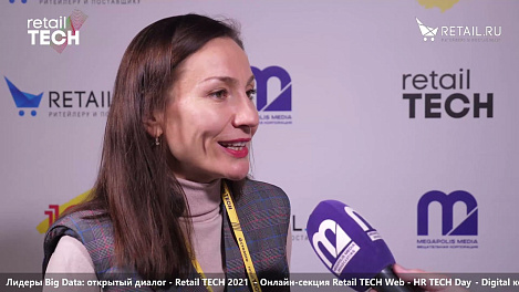 Марина Троянова, ТС «Пятерочка» - #retailtech2021